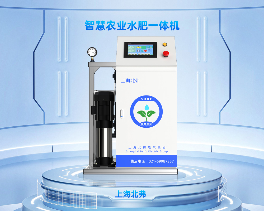 上海北弗电气水肥一体机