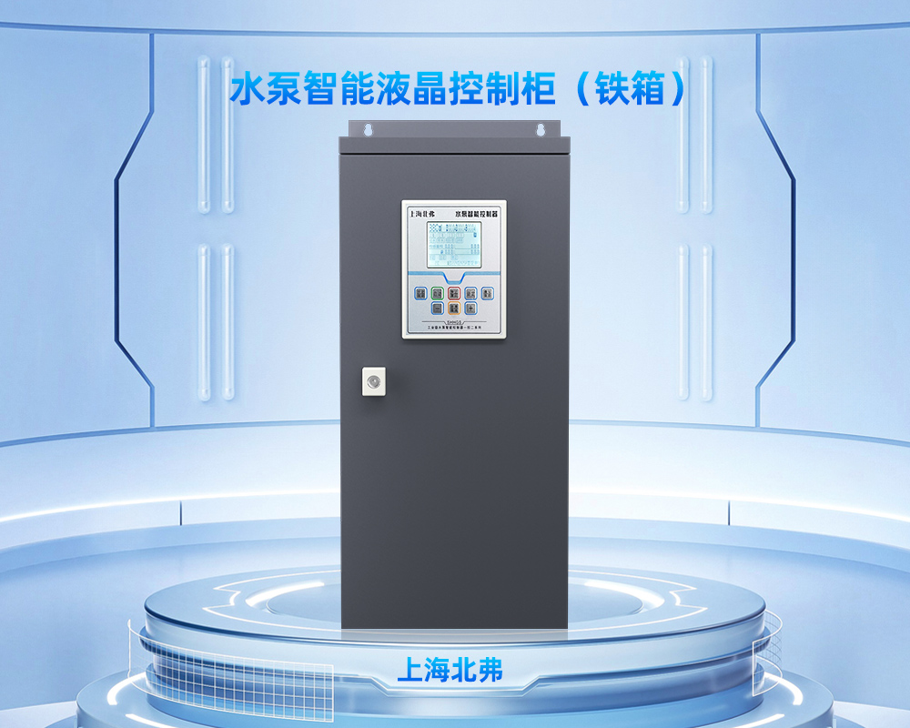 一控一至一控三液晶屏铁箱智能控制柜