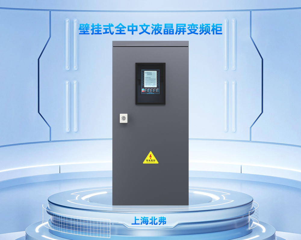 一控一系列小功率挂壁式变频柜