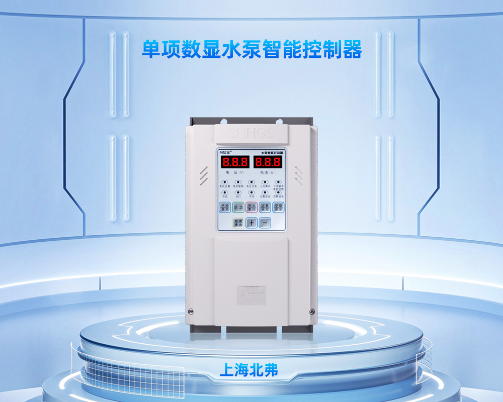 单相数显智能控制器