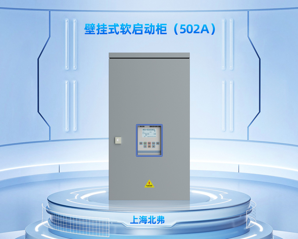 智能软启动柜室外专用